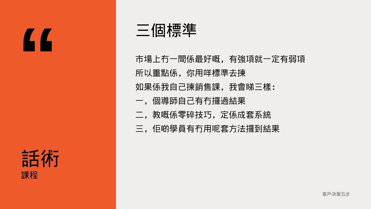 話術:三個標準