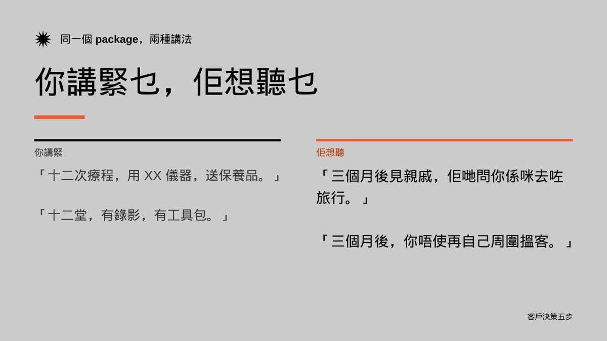 你講緊乜,佢想聽乜